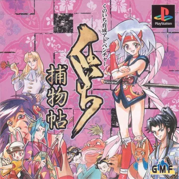 Kunoichi Torimonochou (JP) box cover front